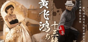 Poster of Phim sex Hoàng Phi Hồng Chịch nhau lên đỉnh cực hấp dẫn